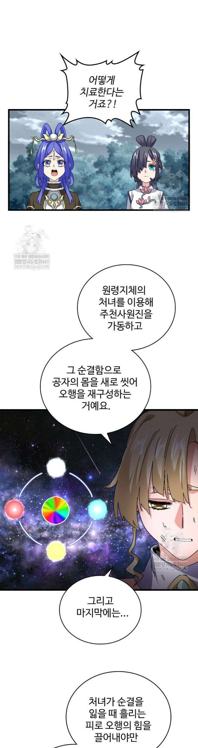 마황의 귀환 602화 8