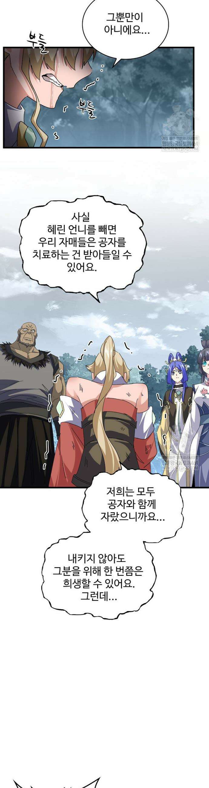마황의 귀환 602화 11