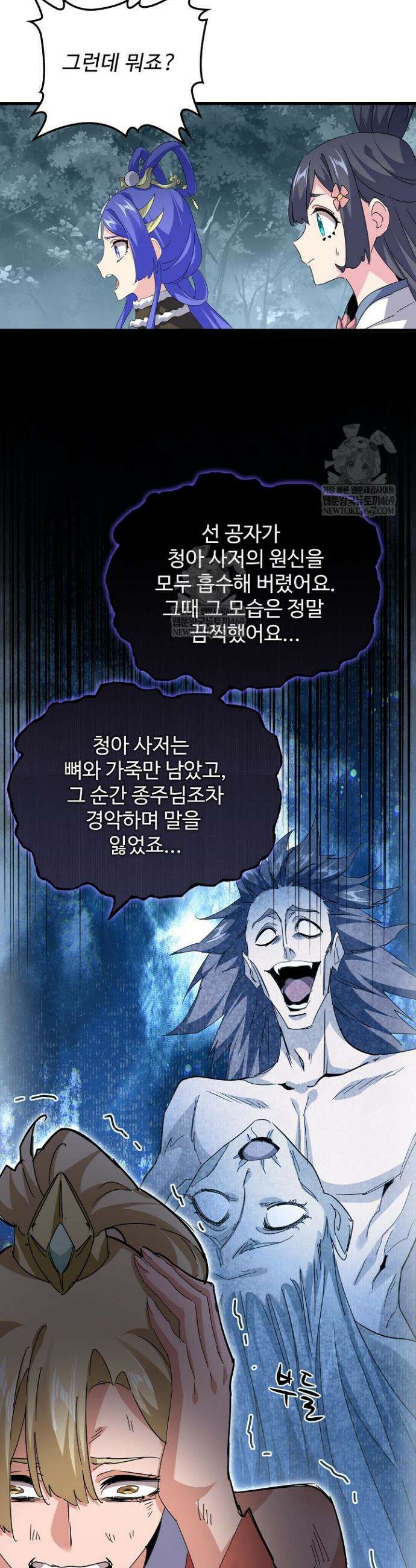 마황의 귀환 602화 12