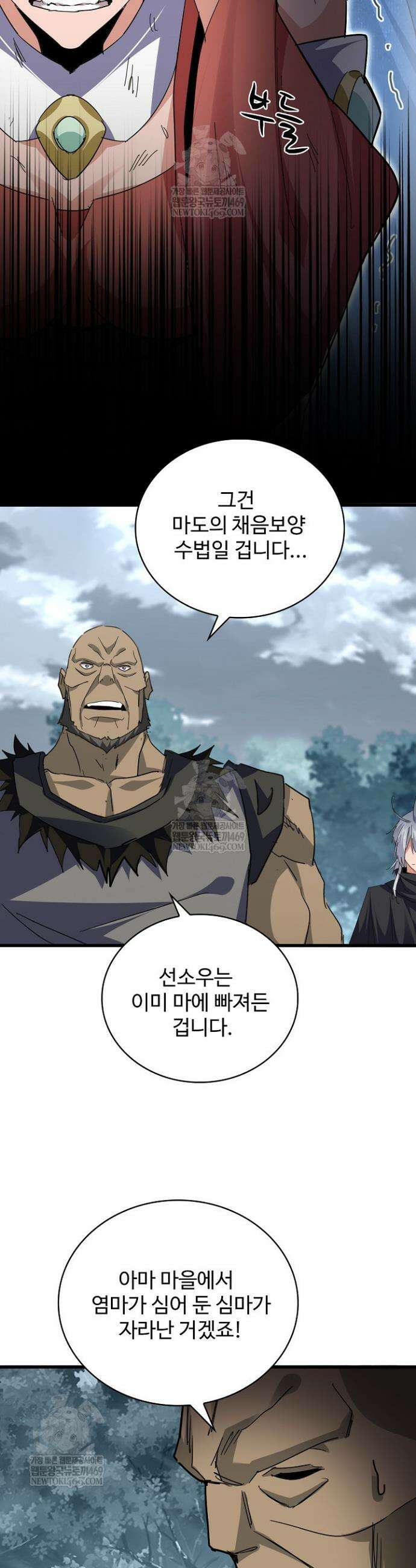 마황의 귀환 602화 13