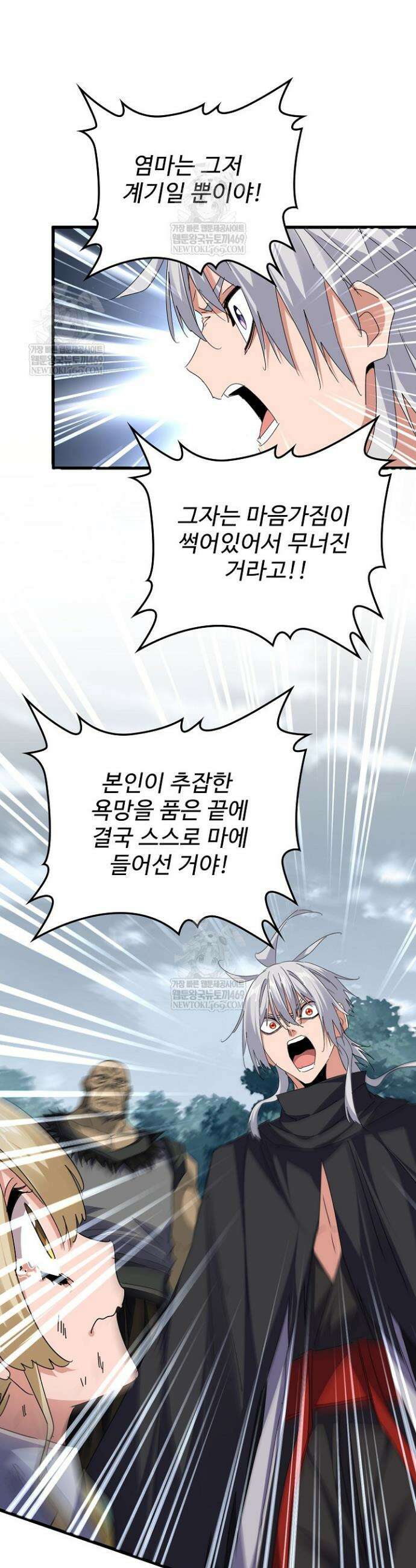 마황의 귀환 602화 15