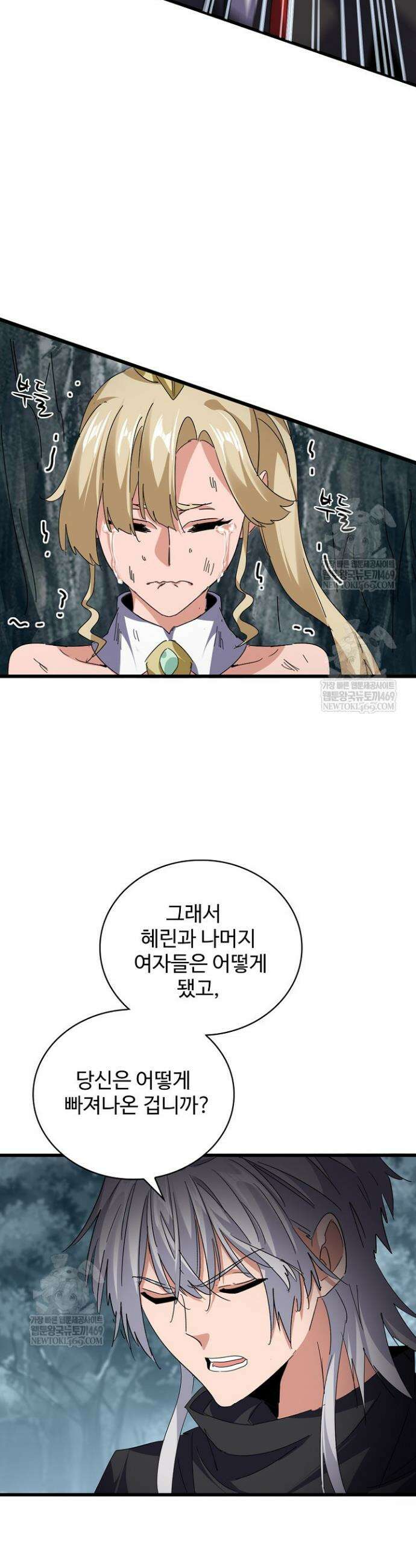 마황의 귀환 602화 16