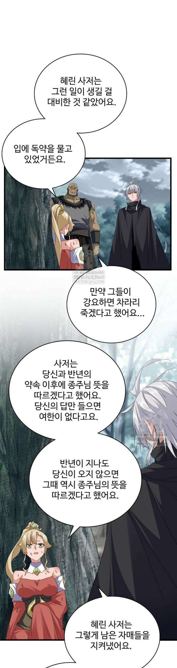 마황의 귀환 602화 17