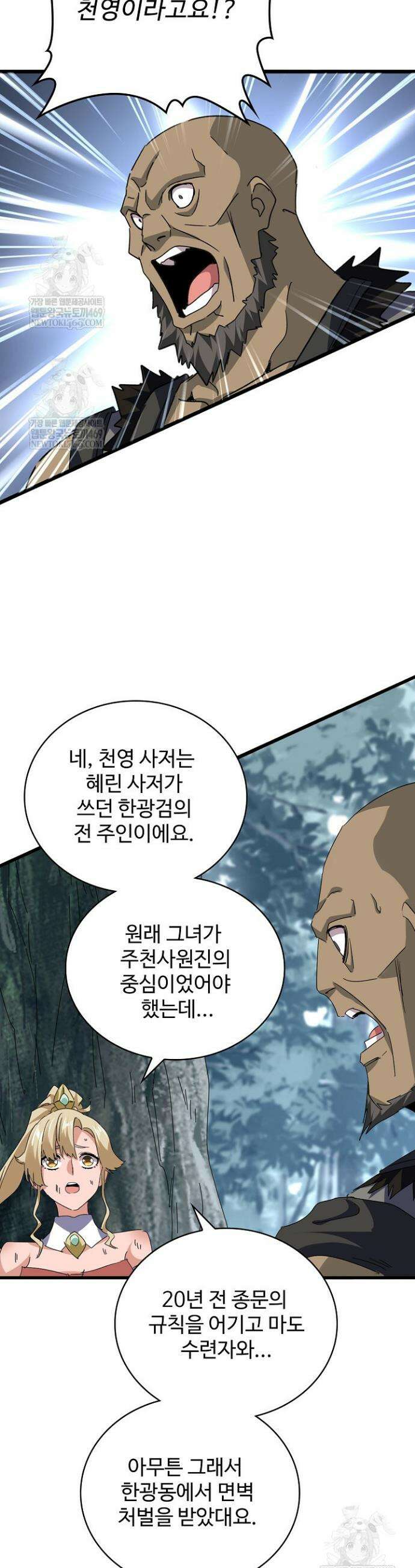 마황의 귀환 602화 19