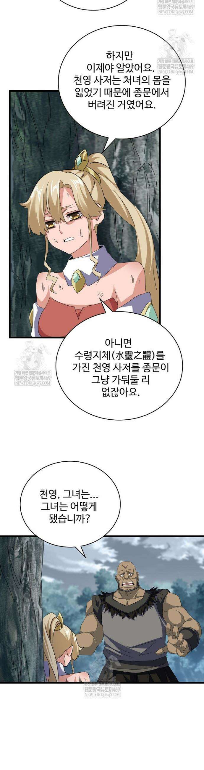 마황의 귀환 602화 20