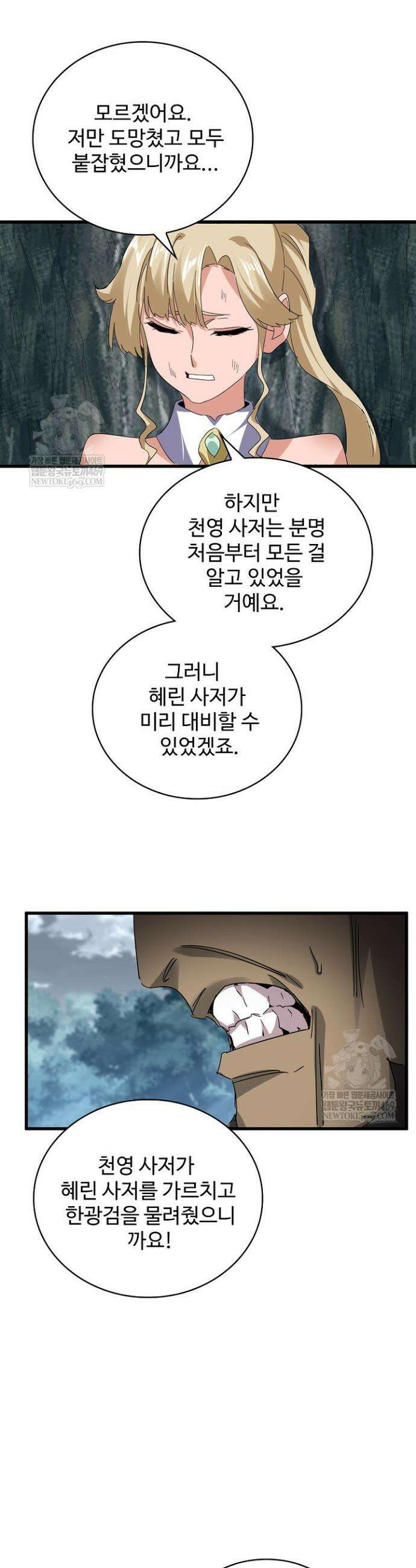 마황의 귀환 602화 21