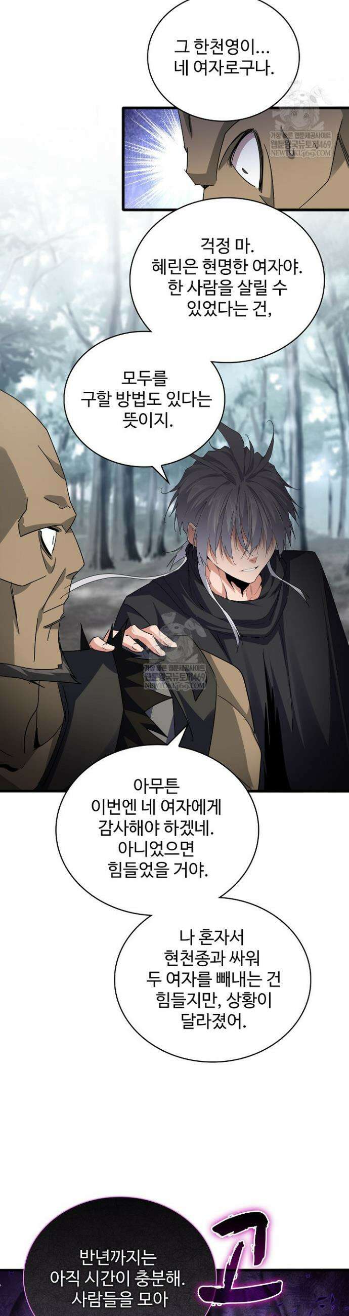 마황의 귀환 602화 22