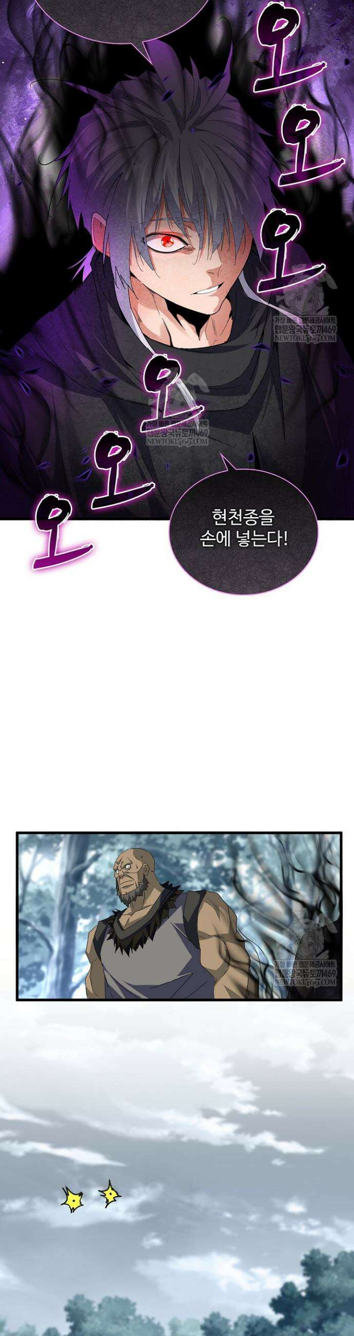 마황의 귀환 602화 23
