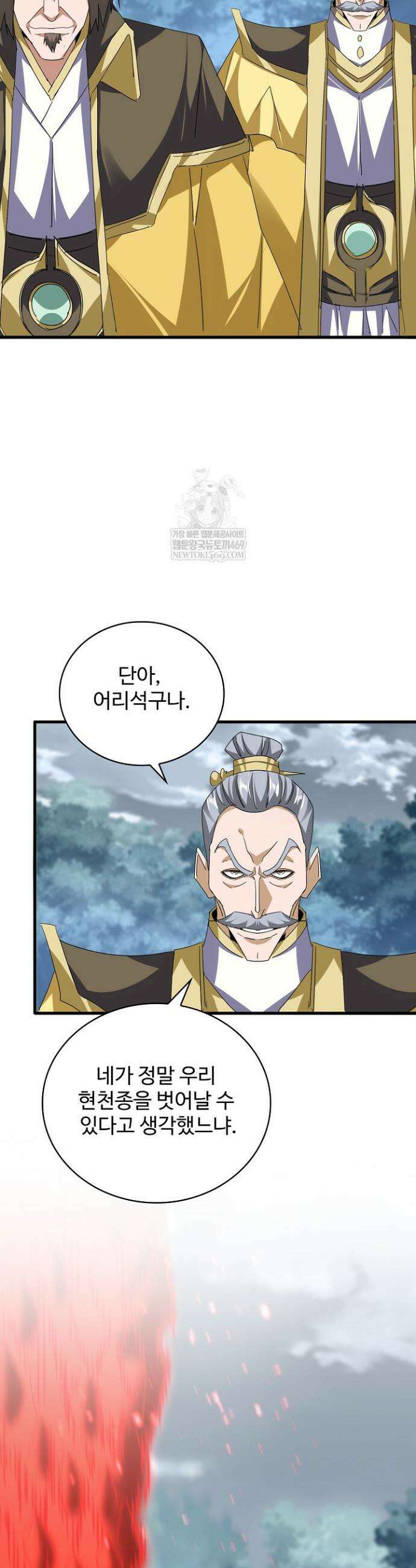마황의 귀환 602화 25