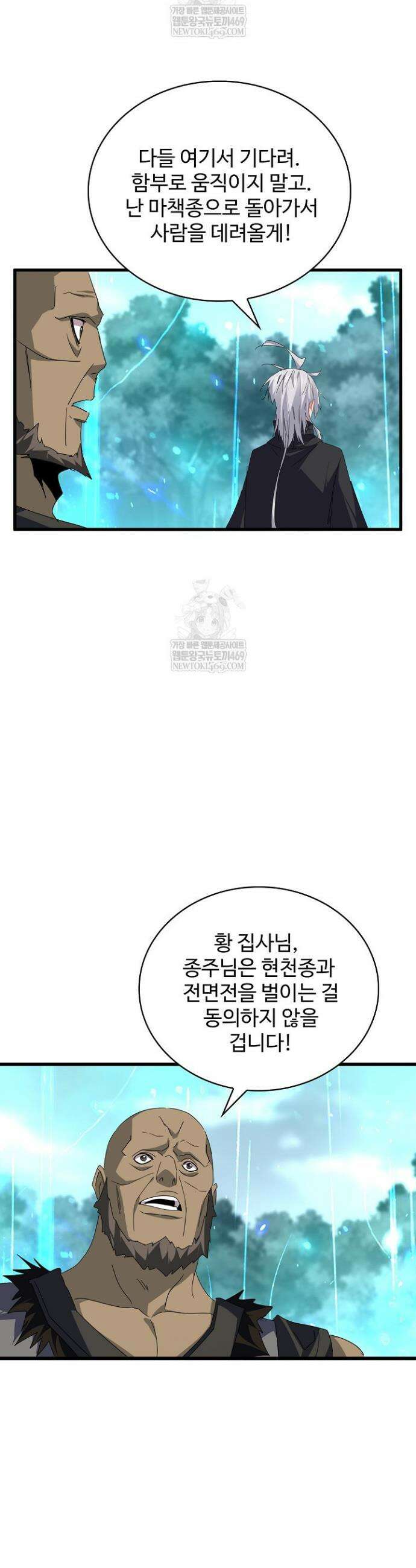 마황의 귀환 602화 31