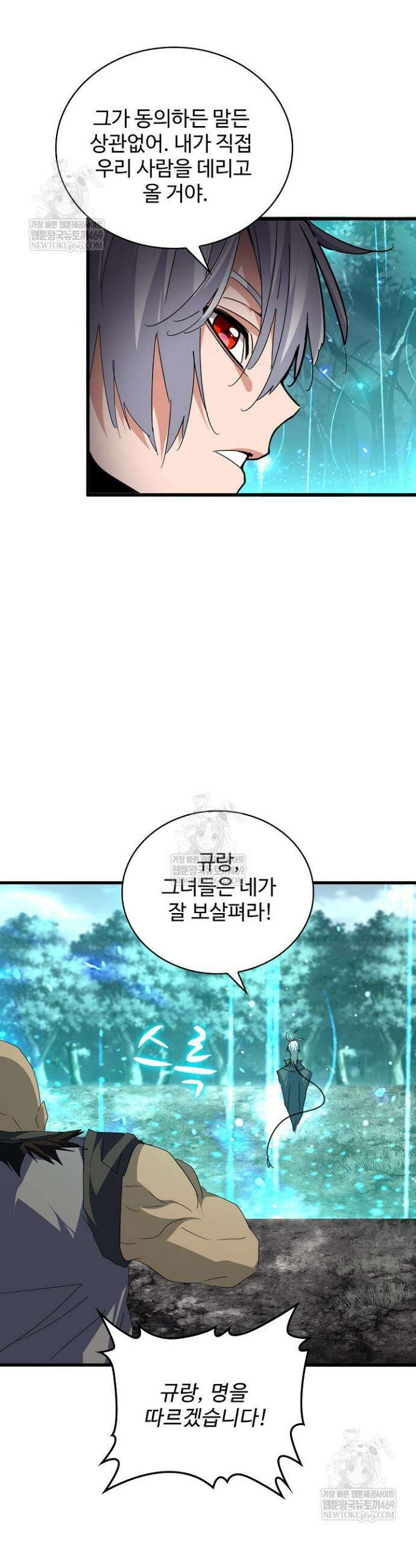 마황의 귀환 602화 32