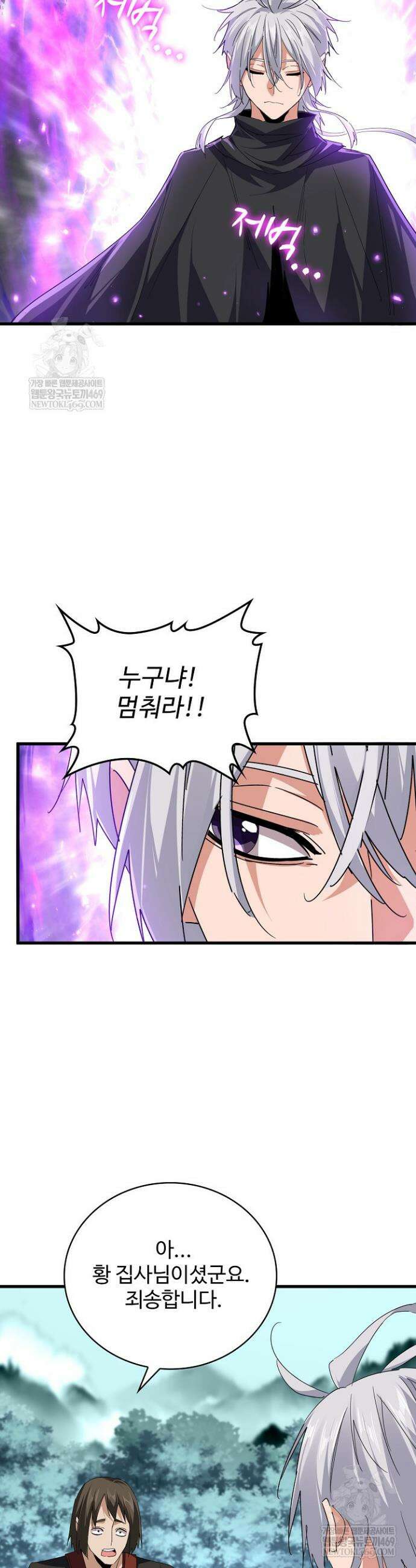 마황의 귀환 602화 34
