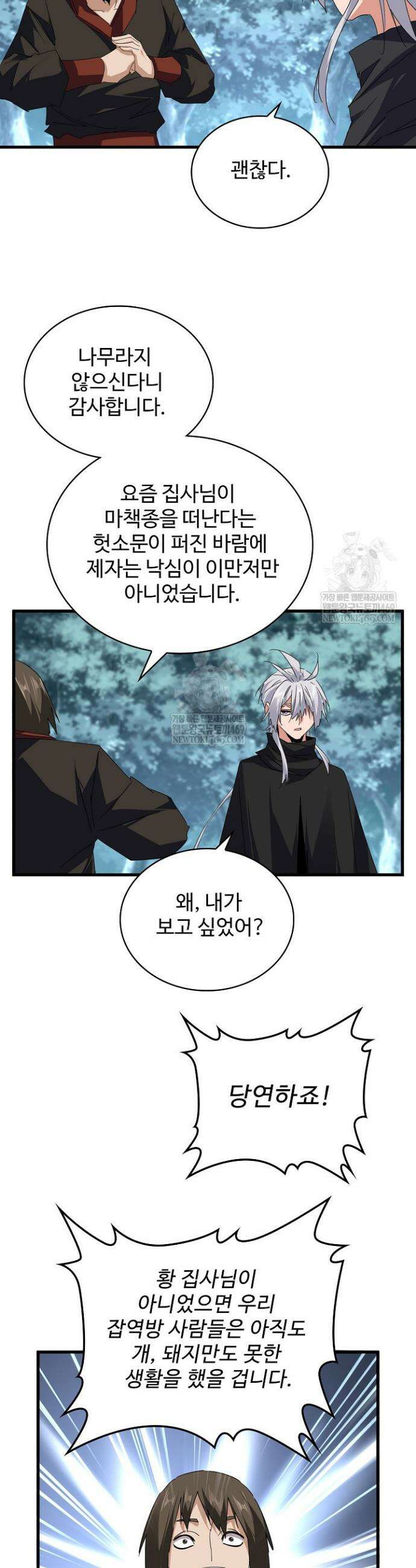 마황의 귀환 602화 35