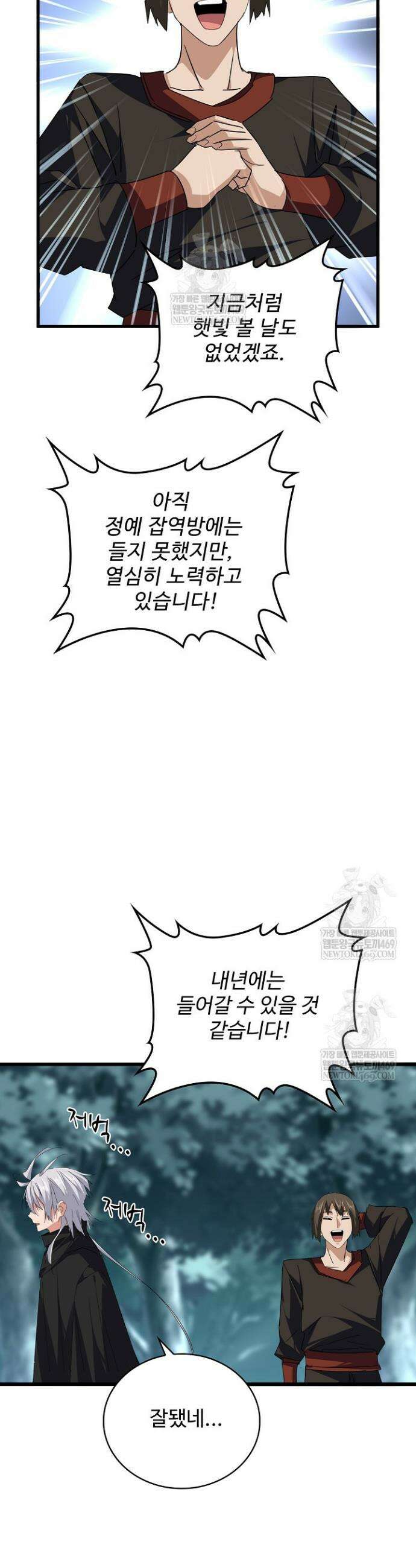 마황의 귀환 602화 36