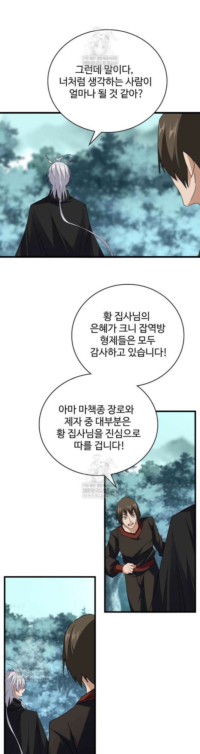 마황의 귀환 602화 37