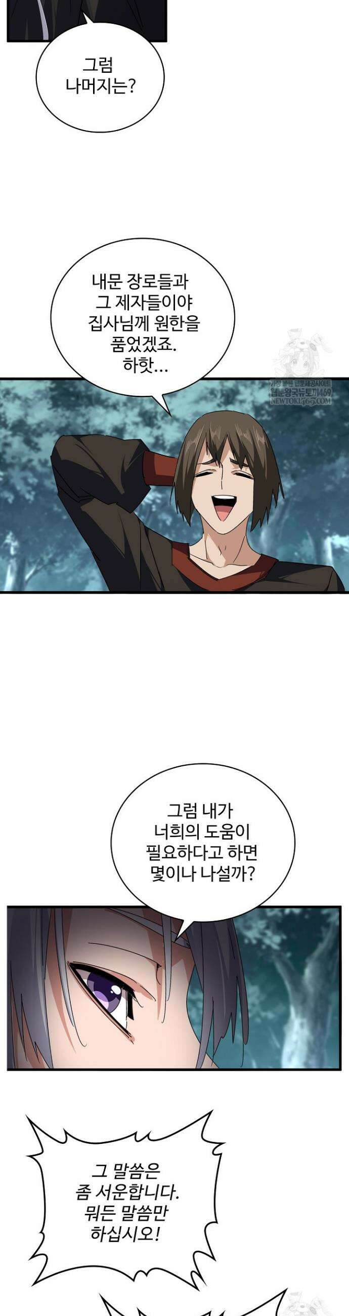 마황의 귀환 602화 38