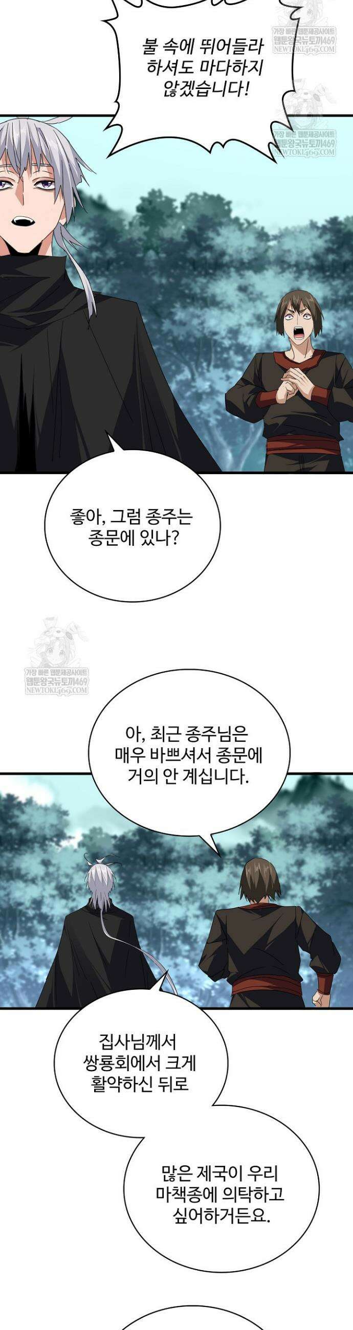 마황의 귀환 602화 39