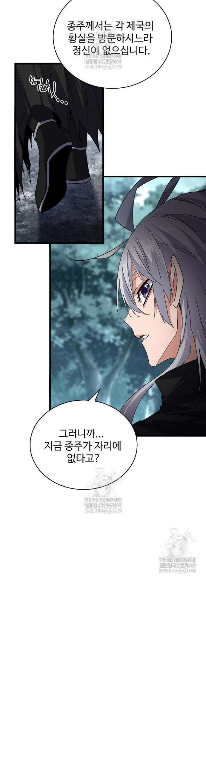 마황의 귀환 602화 40