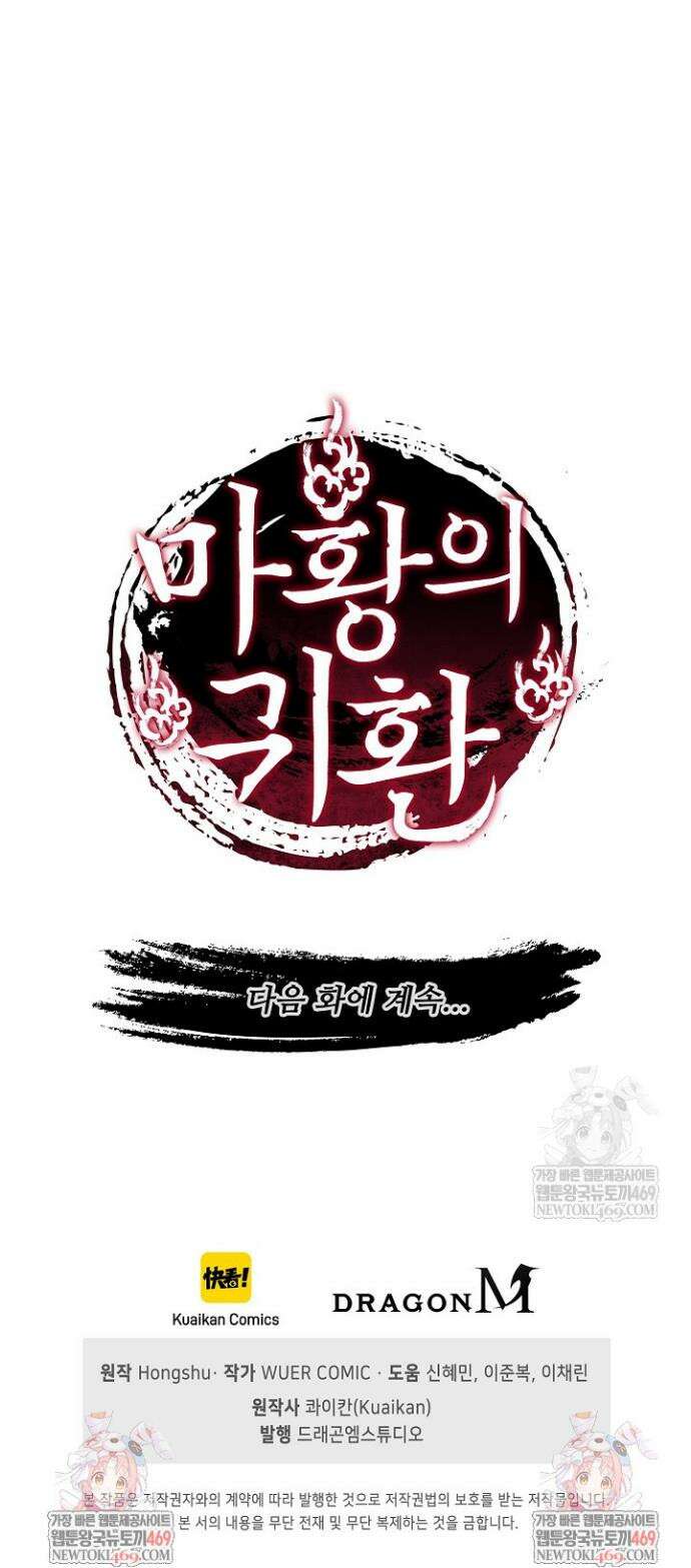 마황의 귀환 602화 41
