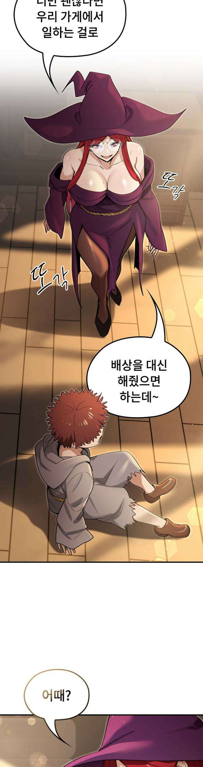 XX던전 14화 8