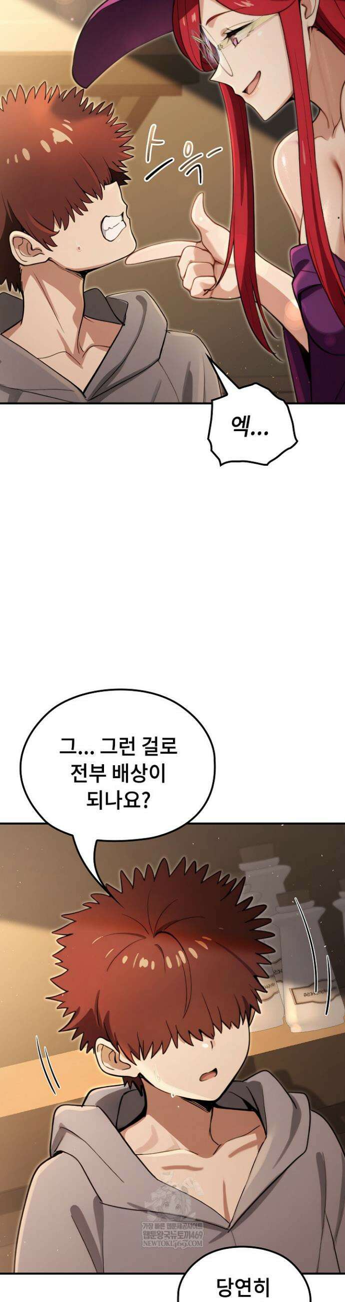 XX던전 14화 9