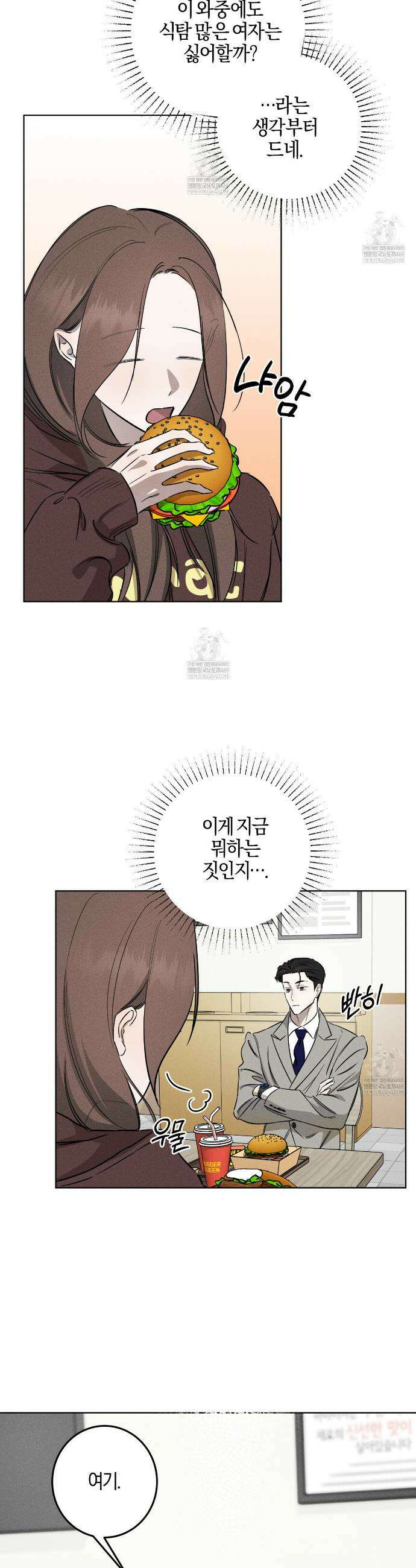 매리지 클래식 8화 3