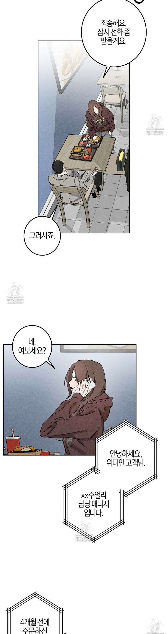 매리지 클래식 8화 8