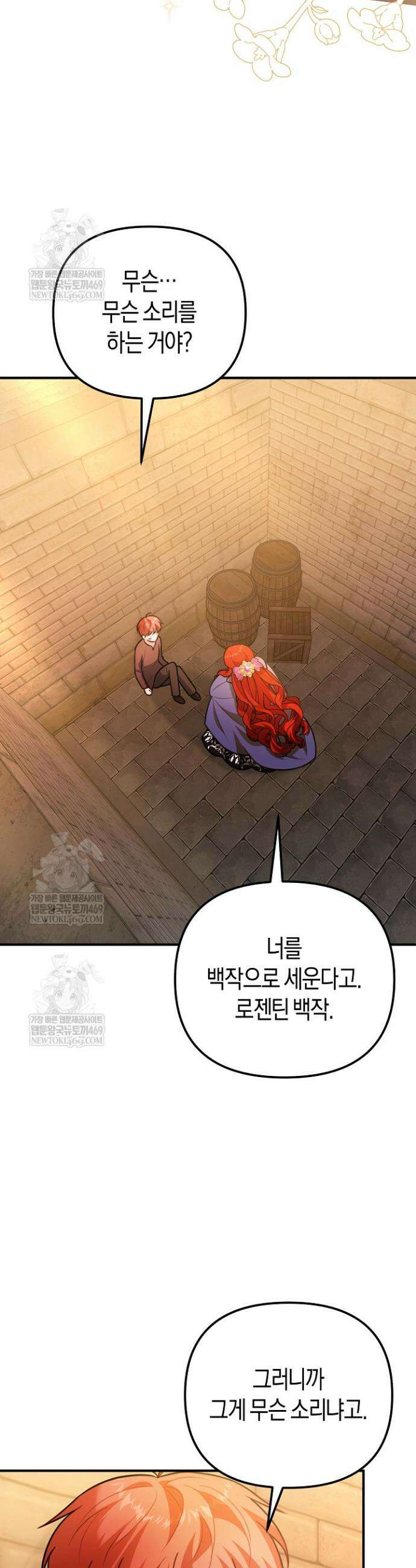 그녀가 악당을 돕는 이유 9화 2