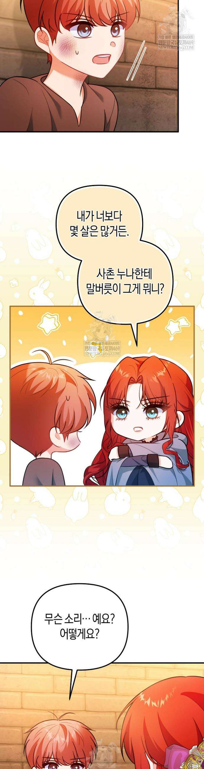 그녀가 악당을 돕는 이유 9화 3