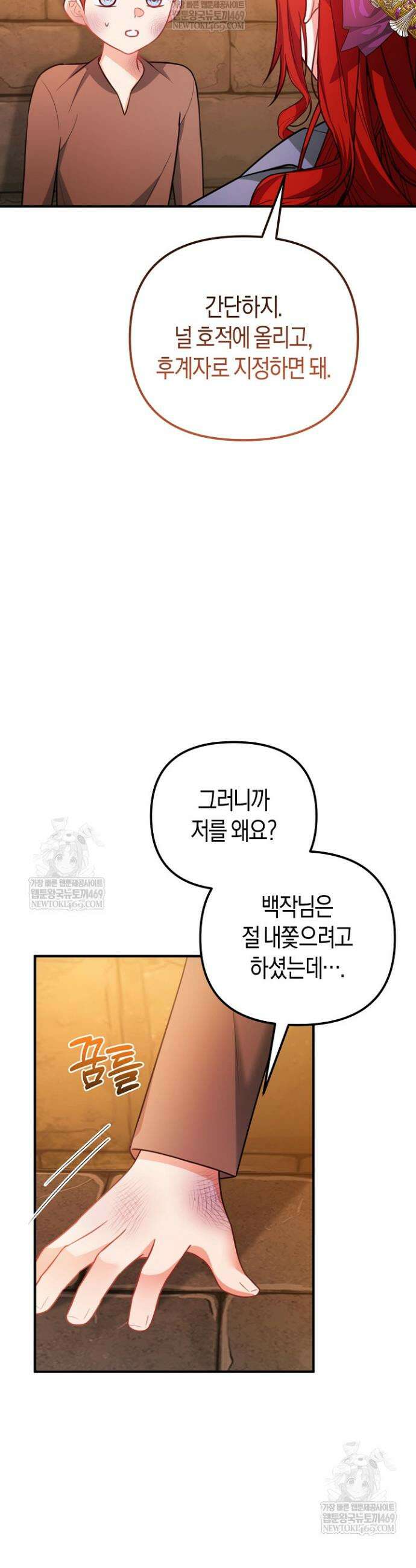 그녀가 악당을 돕는 이유 9화 4