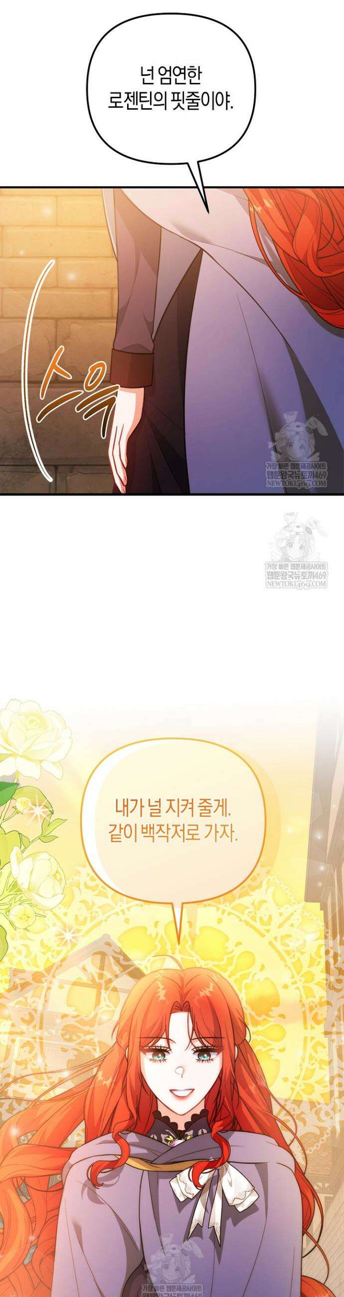 그녀가 악당을 돕는 이유 9화 5