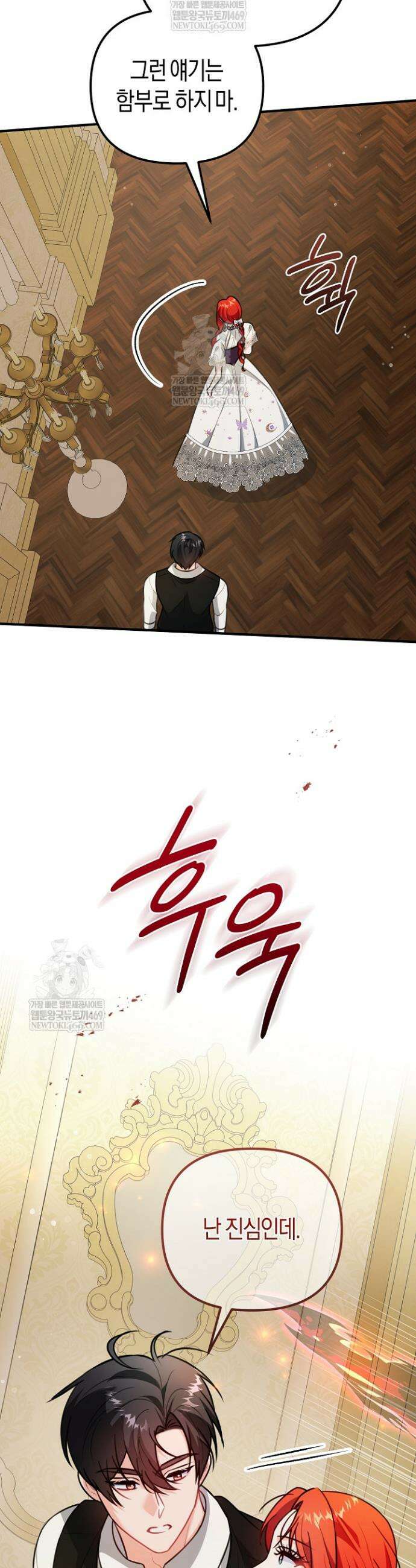 그녀가 악당을 돕는 이유 13화 4