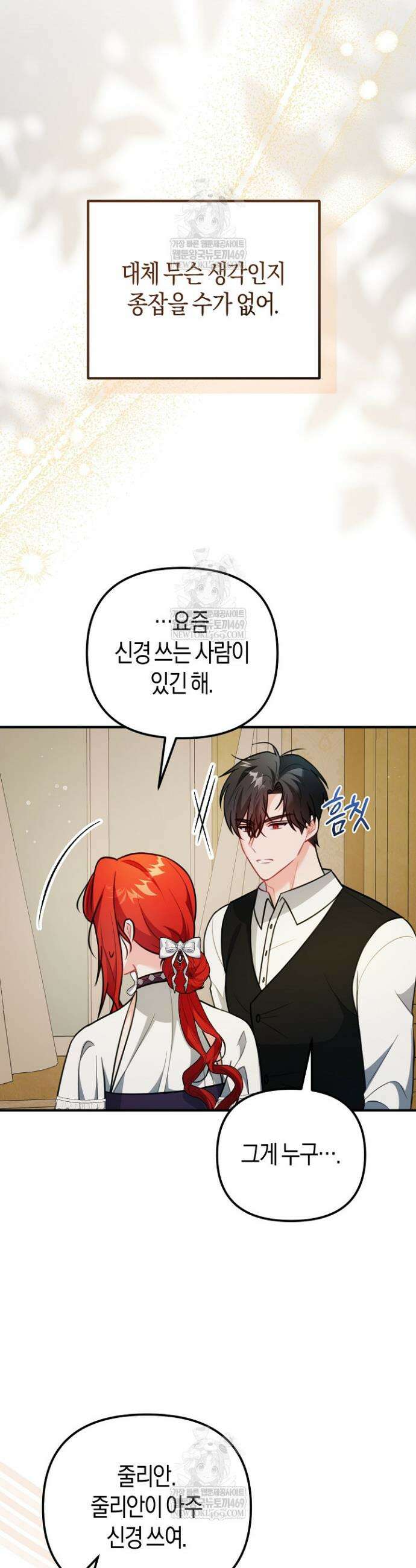 그녀가 악당을 돕는 이유 13화 6