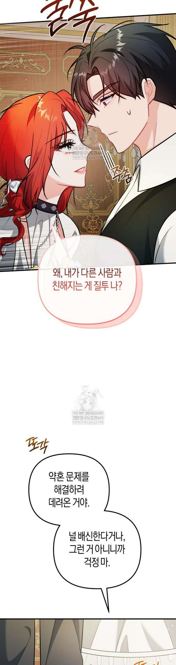 그녀가 악당을 돕는 이유 13화 8