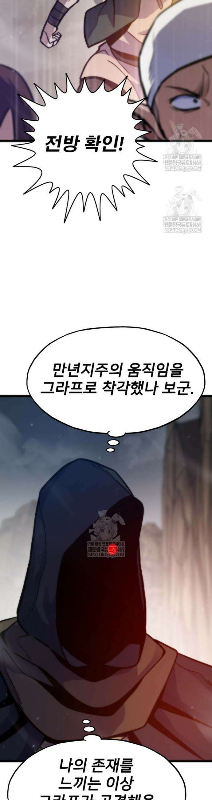 전생자(카카오) 159화 2