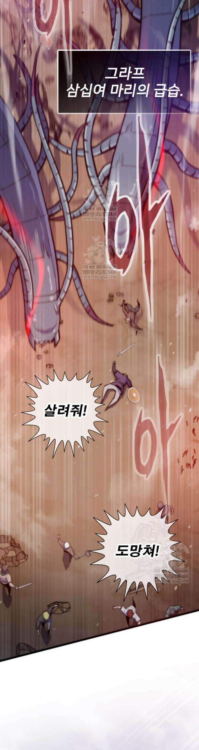 전생자(카카오) 159화 8