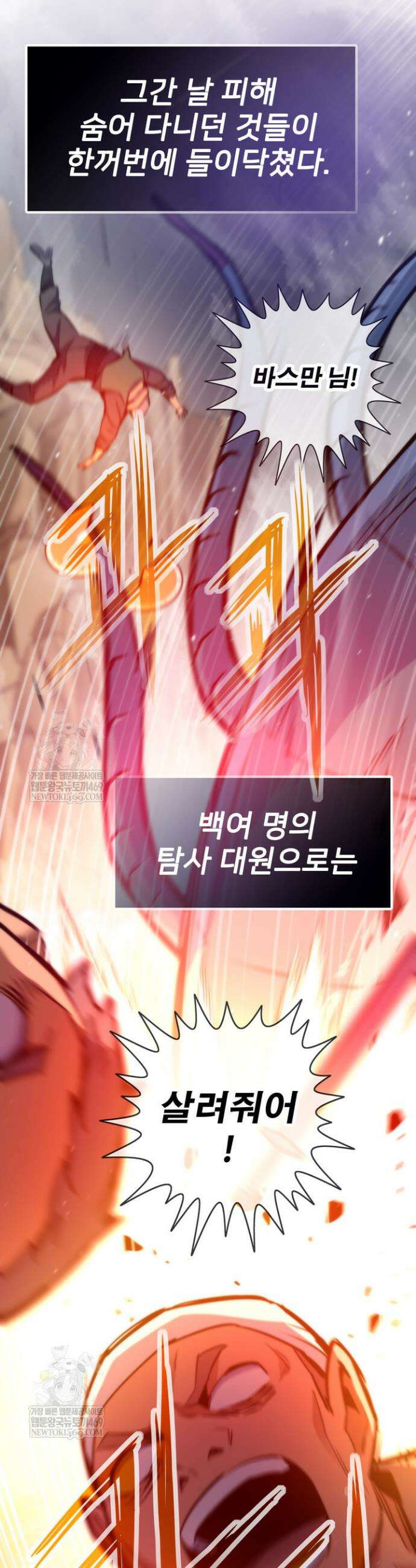 전생자(카카오) 159화 9