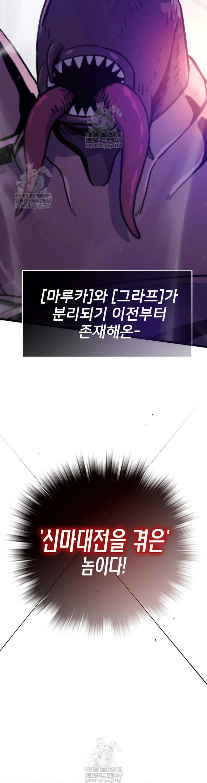 전생자(카카오) 159화 30