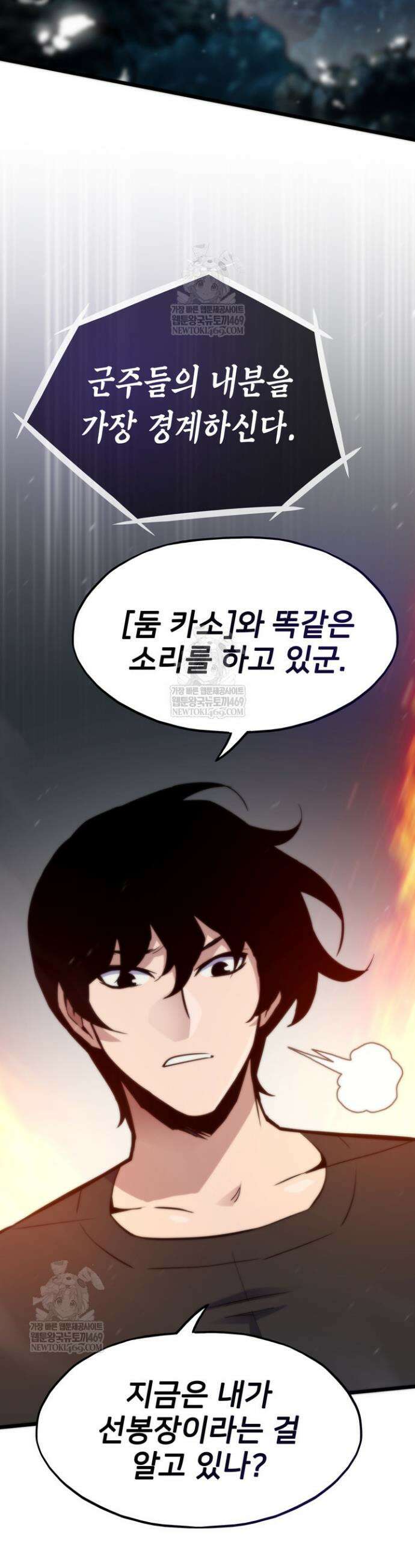 전생자(카카오) 159화 44