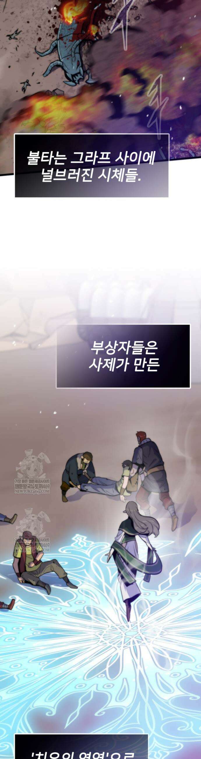 전생자(카카오) 159화 49