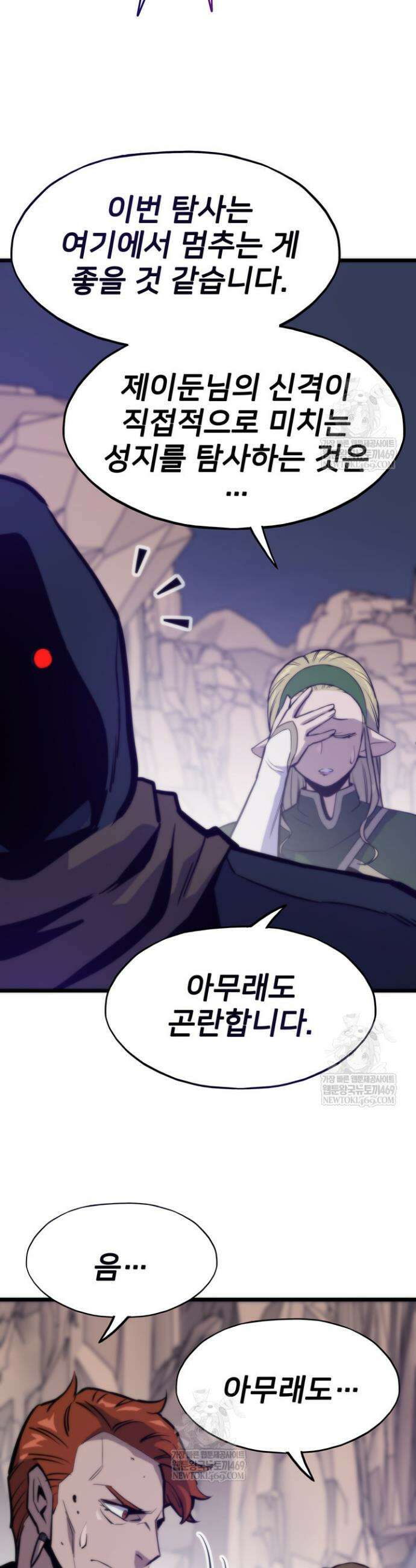 전생자(카카오) 159화 53