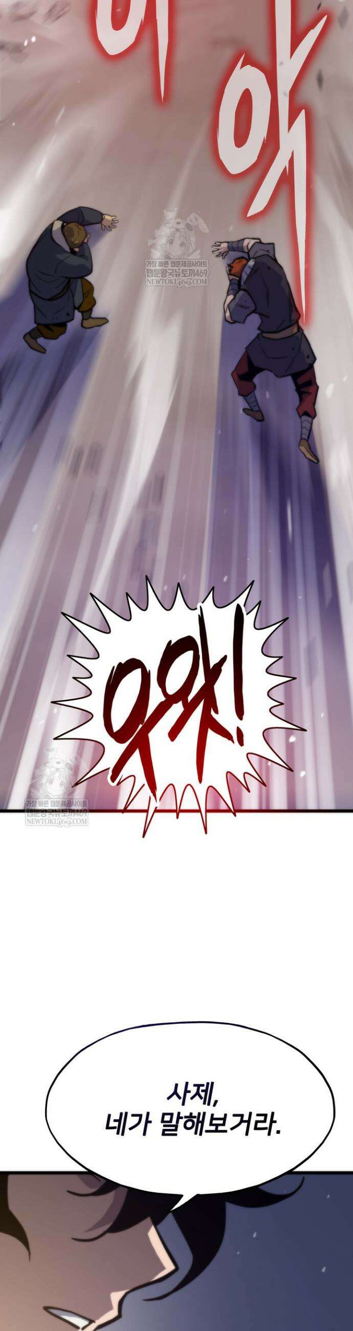 전생자(카카오) 159화 56