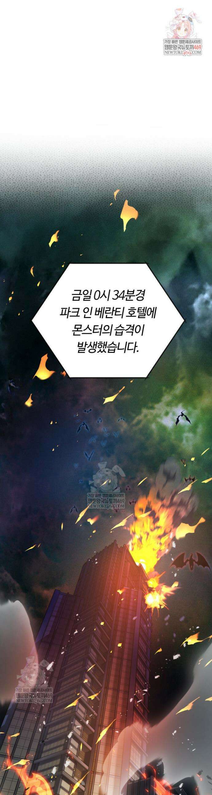 신화 속 대마법사의 재림 89화 1