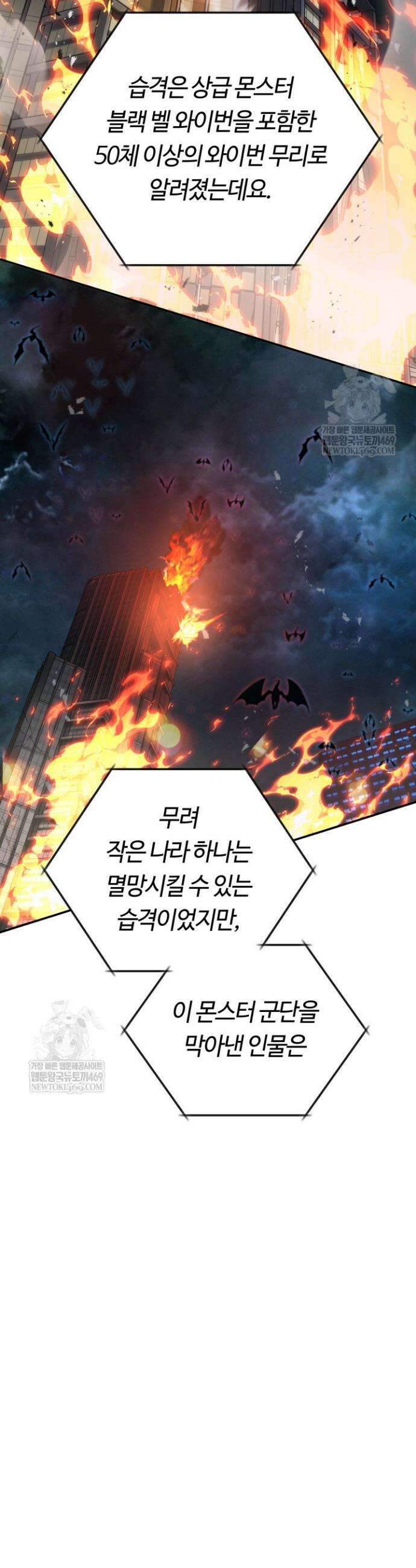 신화 속 대마법사의 재림 89화 2