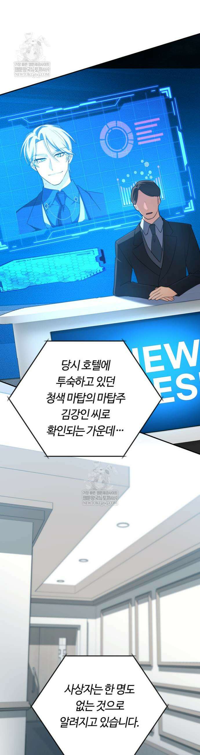 신화 속 대마법사의 재림 89화 3