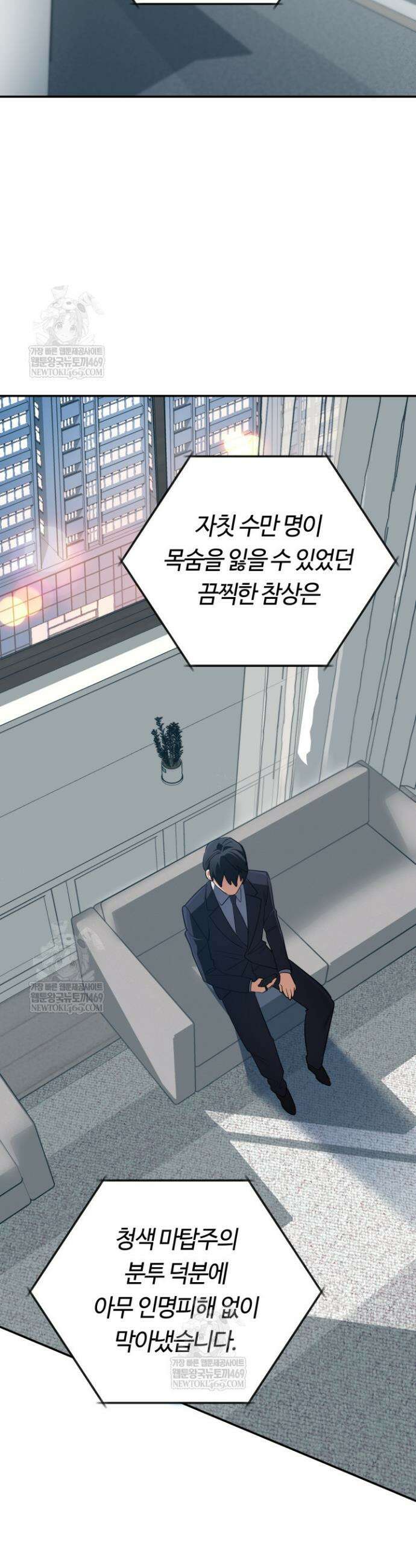 신화 속 대마법사의 재림 89화 4