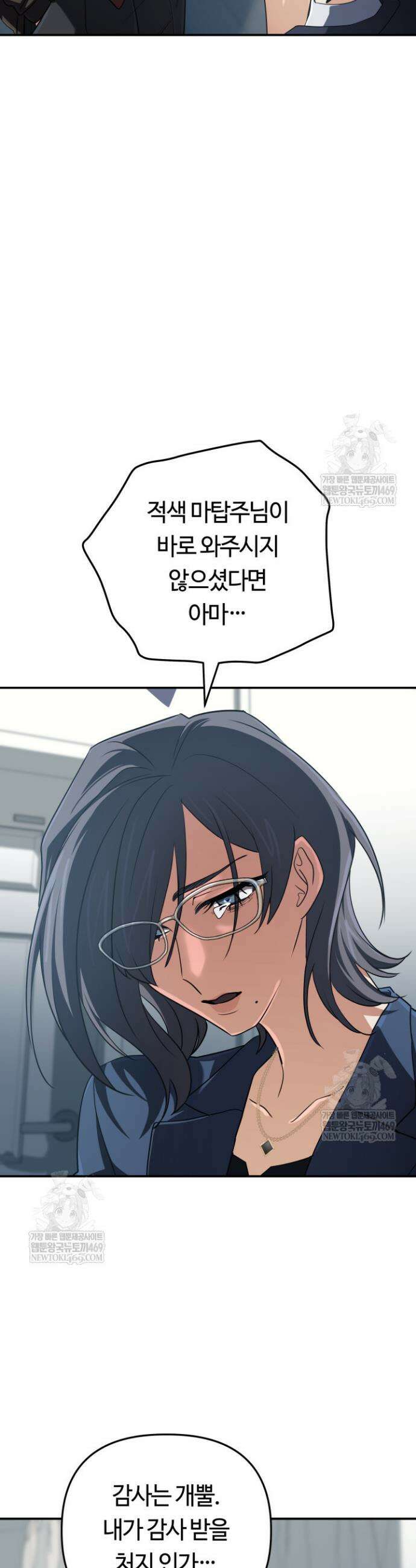 신화 속 대마법사의 재림 89화 10