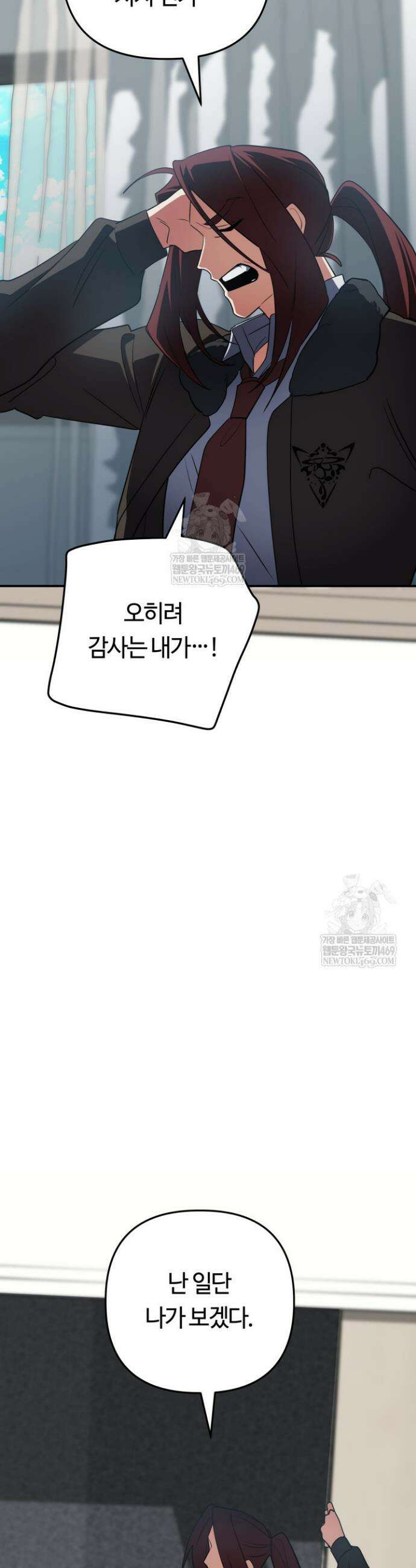 신화 속 대마법사의 재림 89화 11