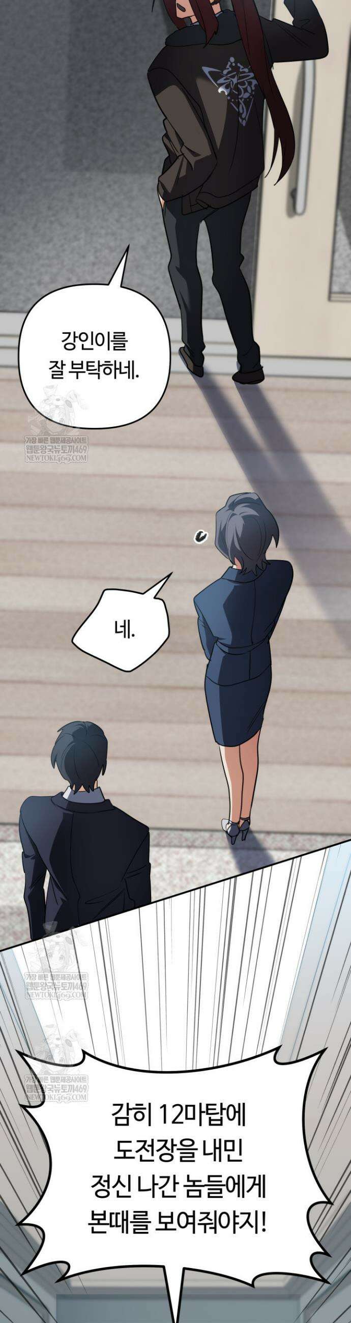 신화 속 대마법사의 재림 89화 12