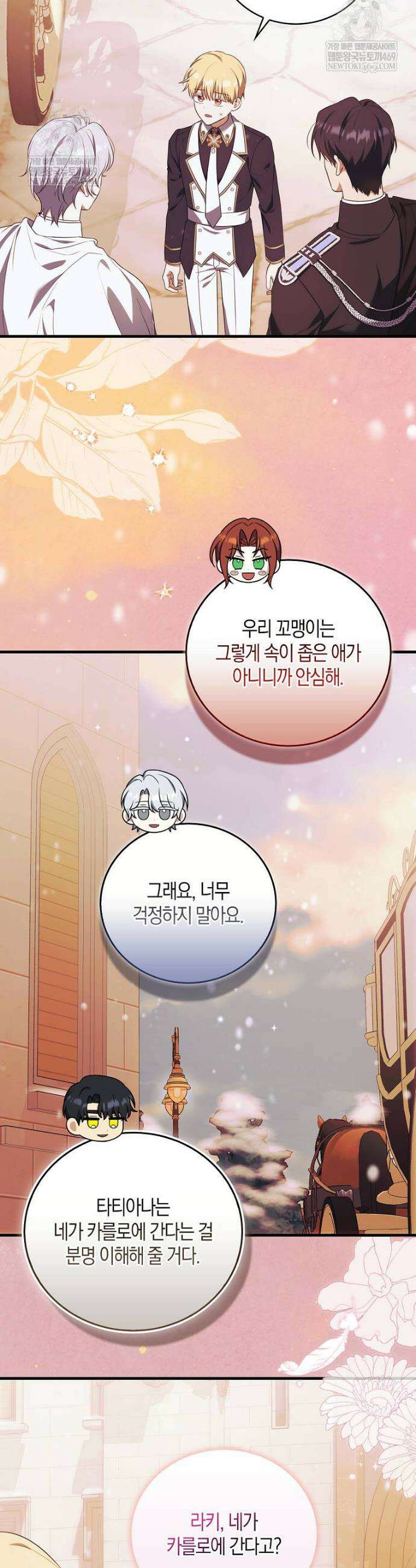 아기 마왕님은 용사 아빠들이 너무 귀찮아 45화 2
